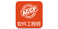 軟件工程師