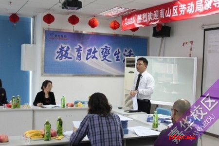 勞動局蒞臨北大青鳥深圳嘉華，給予高度贊譽
