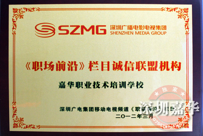 2012年度廣電集團誠信聯盟機構