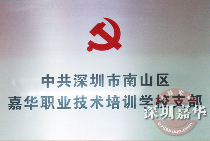 2012年度嘉華獲黨支部授牌