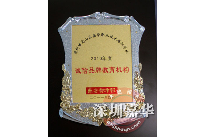 2010年度南都誠信品牌機(jī)構(gòu)