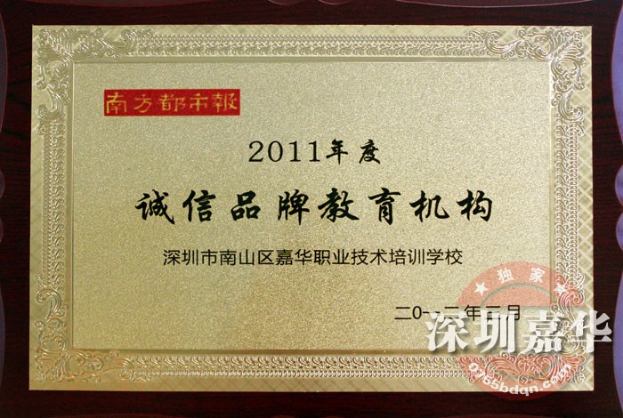 2011年度南都誠信品牌機(jī)構(gòu)