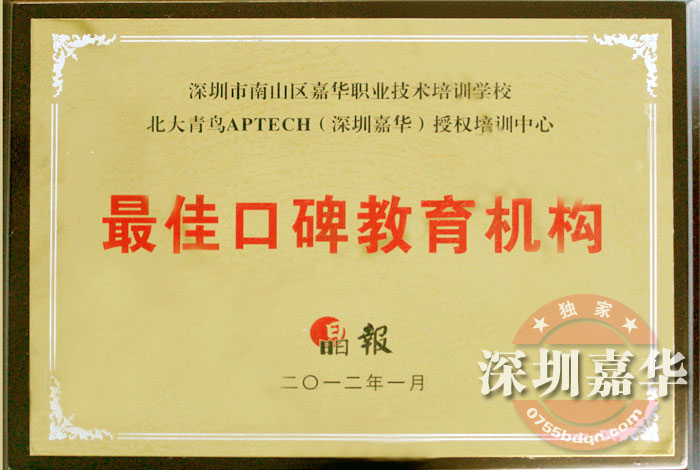 2012年晶報最佳口碑教育機構
