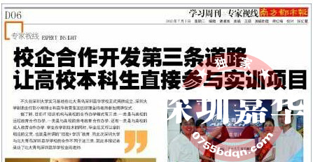 南都獨家報道--嘉華與深圳大學合作