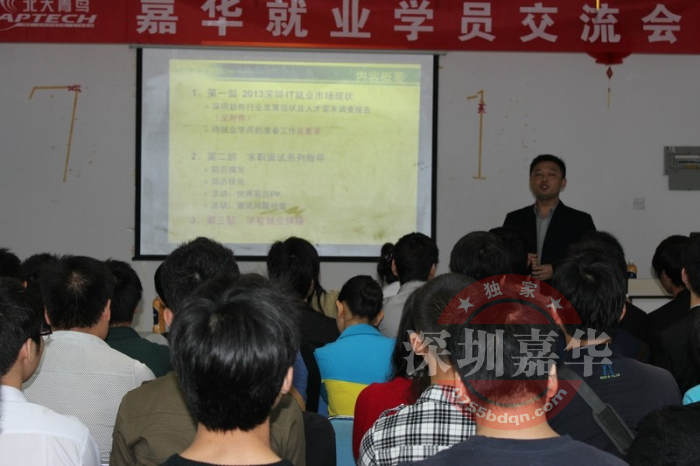 北大青鳥嘉華學校召開待就業(yè)學員交流會