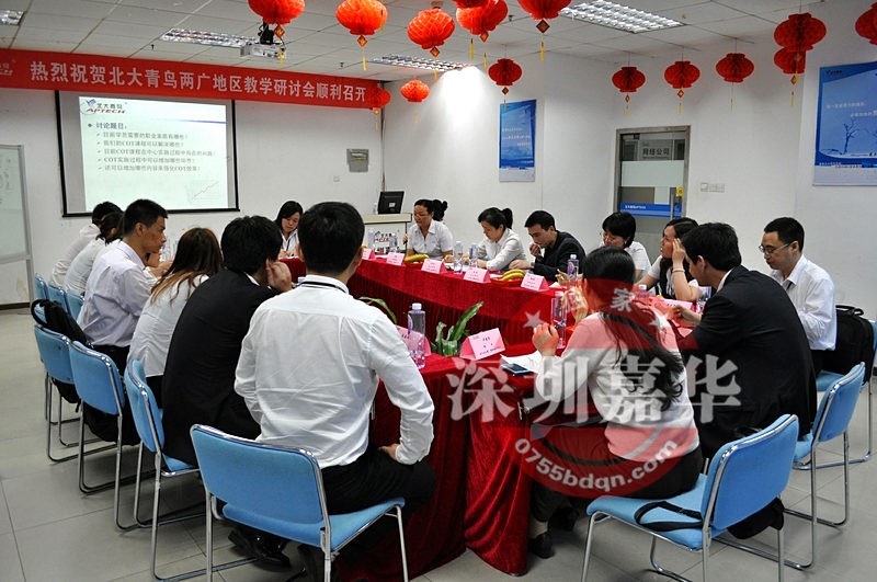 北大青鳥兩廣地區教質研討會在深圳嘉華學校順利召開