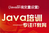 第二章-Java環境變量設置和第一個Java程序