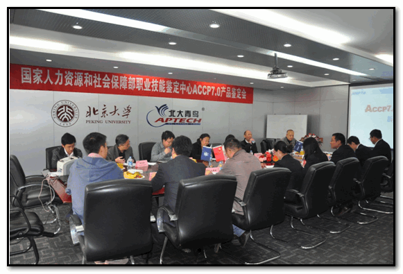 ACCP7.0通過(guò)人力資源和社會(huì)保障部鑒定