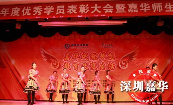 2013年度優秀學員表彰大會暨嘉華師生迎新聯歡會隆重舉行