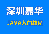 Java基礎教程視頻