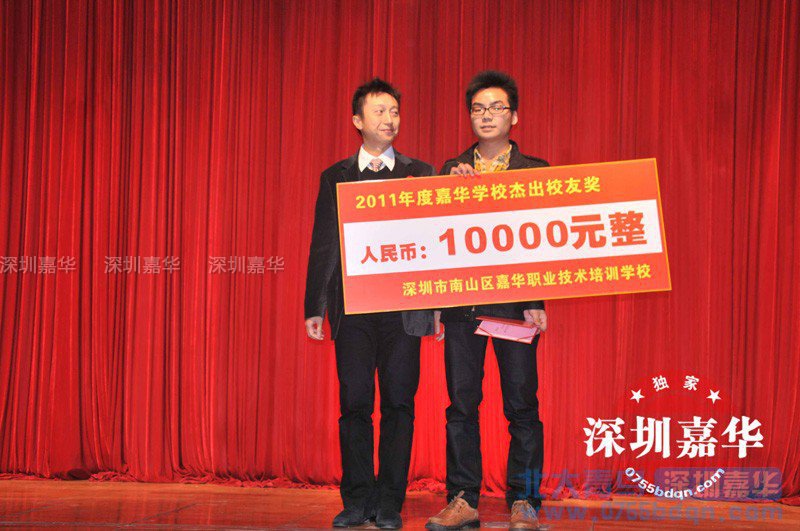 深圳嘉華獎學金頒獎2