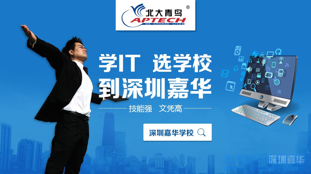 汕頭潮南區(qū)北大青鳥高中生另一個高薪出路