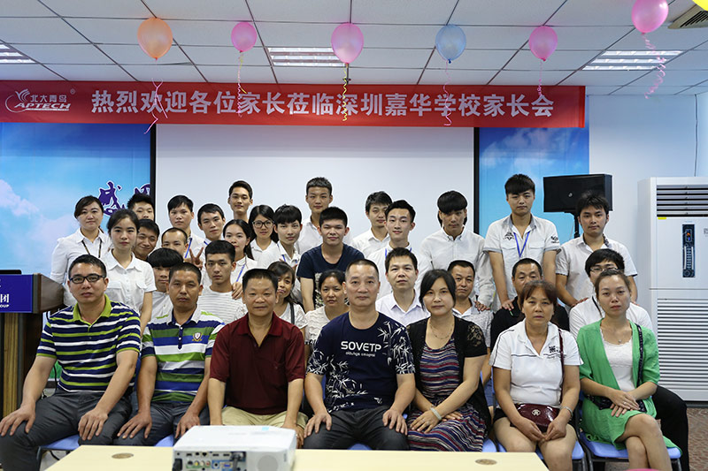 深圳嘉華學校T134家長會