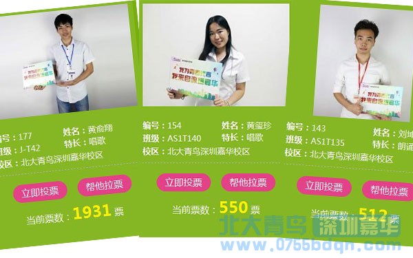 最后一天！快來給深圳嘉華學校形象代言人投票吧！
