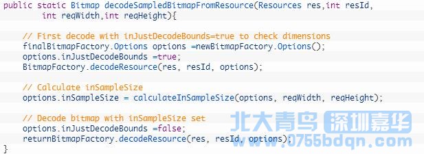 深圳嘉華Android開發教程之Bitmap最優加載