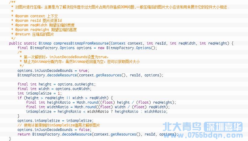 深圳嘉華Android開發教程之Bitmap最優加載