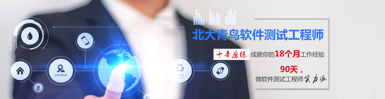 軟件測試工程師