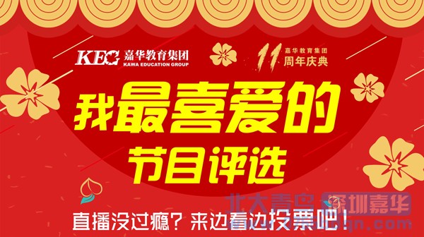 【火熱進行中】我最喜愛的節目評選活動啟動！