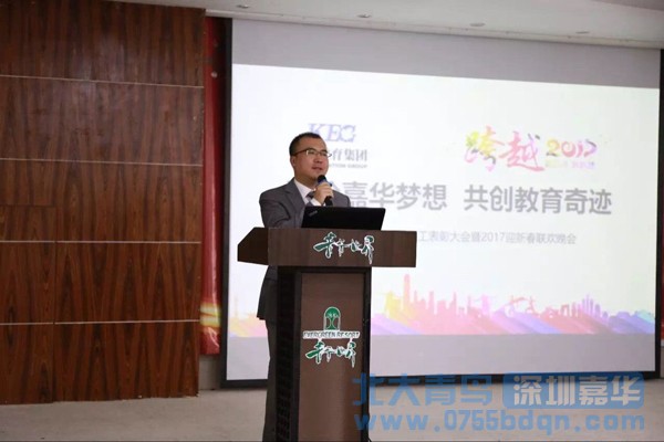 熱烈祝賀嘉華教育集團年度優(yōu)秀教師表彰大會順利舉行