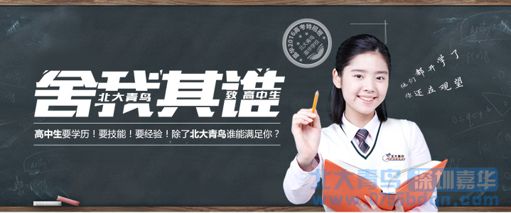 汕尾北大青鳥：高中生不上大學(xué)就沒前途了嗎