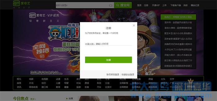 軟件開發(fā)專業(yè)T151班愛奇藝項(xiàng)目