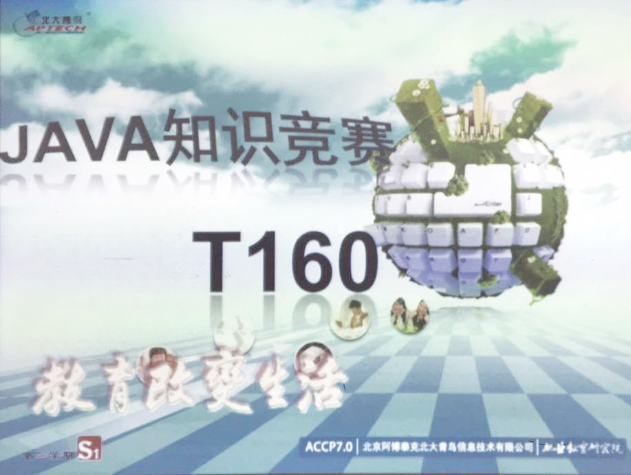 深圳嘉華學(xué)校S1T160班Java知識(shí)競(jìng)賽精彩大比拼