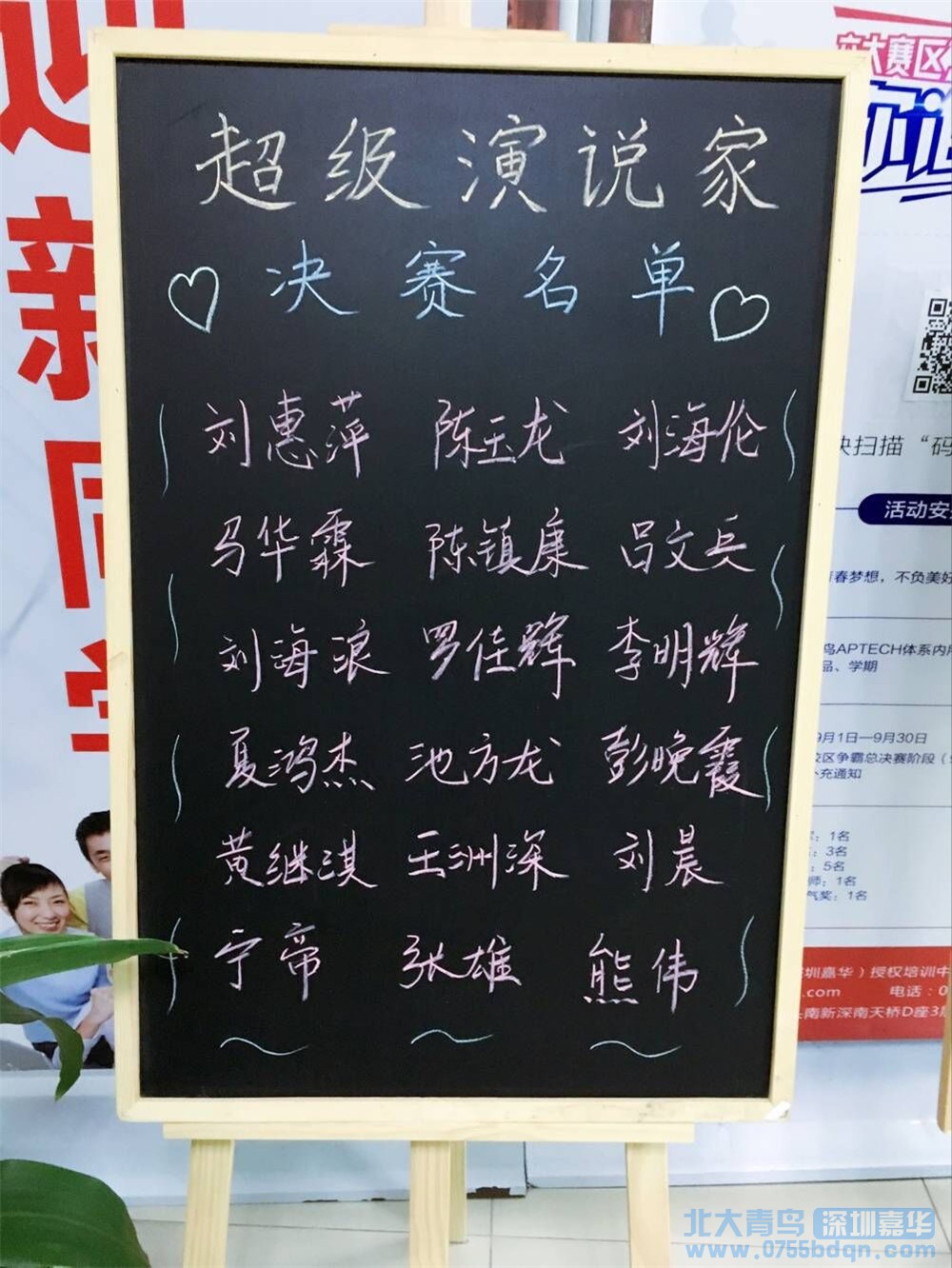 超級演說家預賽