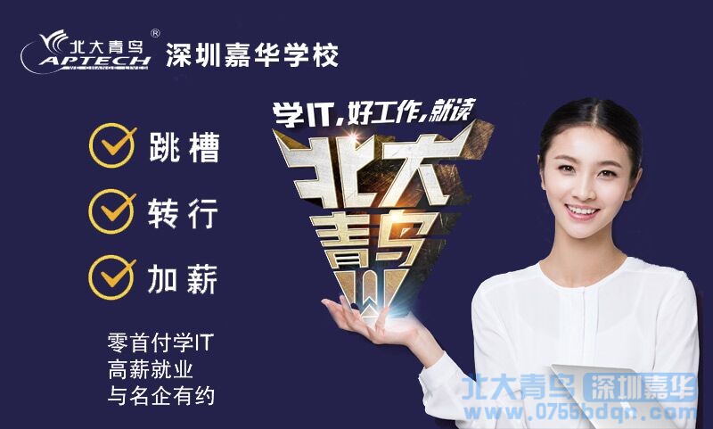 新時代 北大青鳥深圳嘉華學校為IT職業教育打call