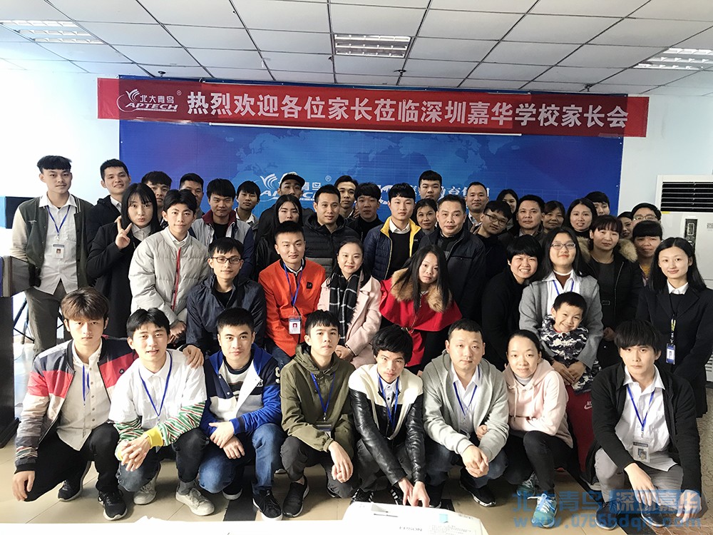 感謝有你 北大青鳥深圳嘉華學校T171班家長會舉行
