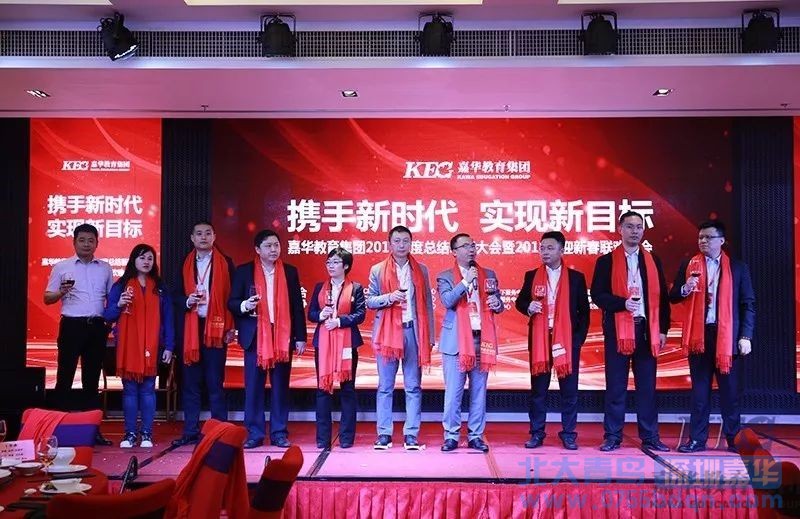 嘉華教育集團(tuán)2017年度總結(jié)表彰大會(huì)暨2018“迎新春”聯(lián)歡晚會(huì)