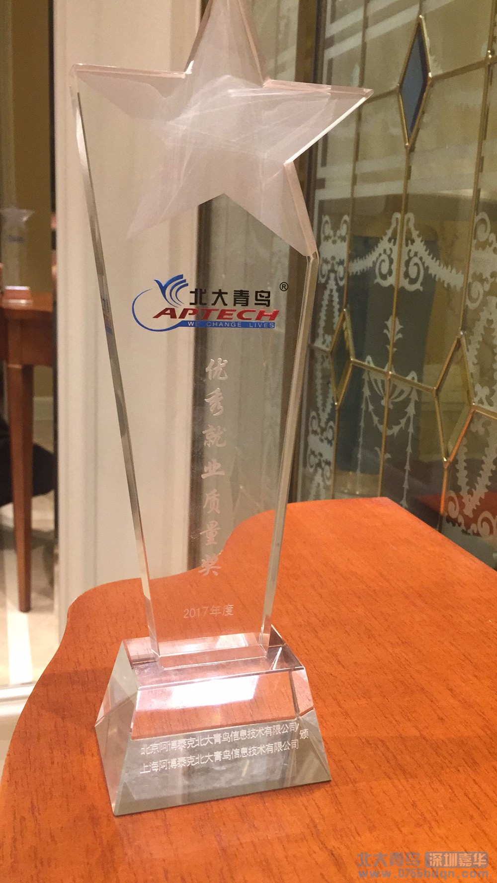 2017年度優秀就業質量獎