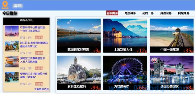 軟件開發(fā)專業(yè)T151班簡游網(wǎng)項(xiàng)目
