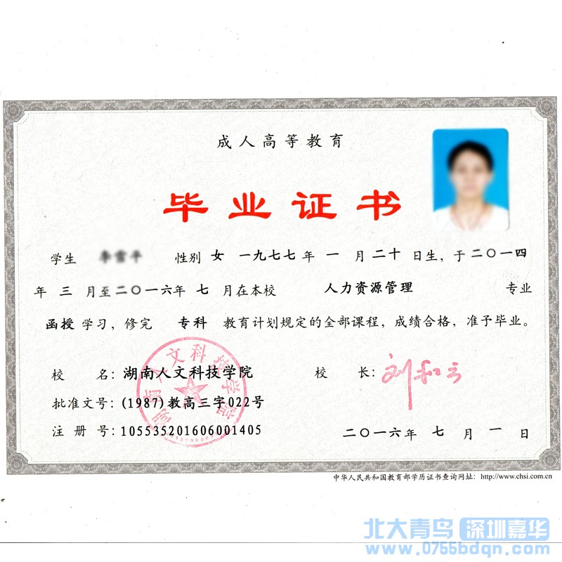 湖南人文科技學院?？茖W歷證書