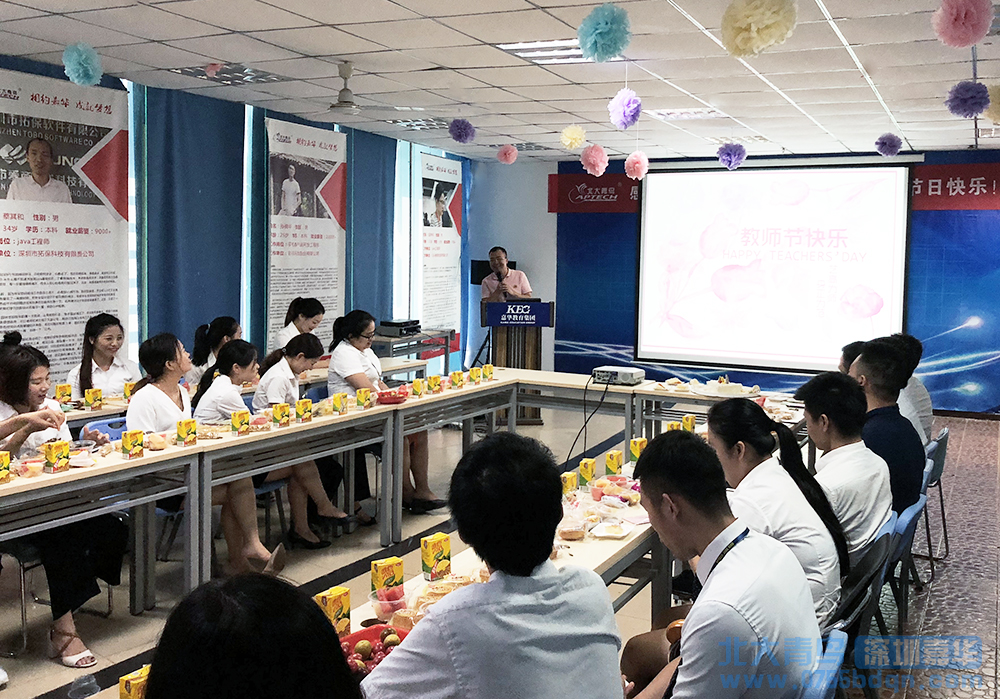 北大青鳥深圳嘉華學(xué)校2018教師節(jié)活動(dòng)圓滿舉行