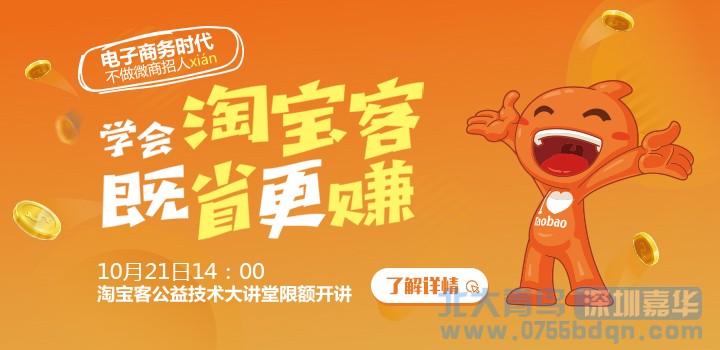 報(bào)名啦！深圳嘉華學(xué)校淘寶客公益大講堂即將開講
