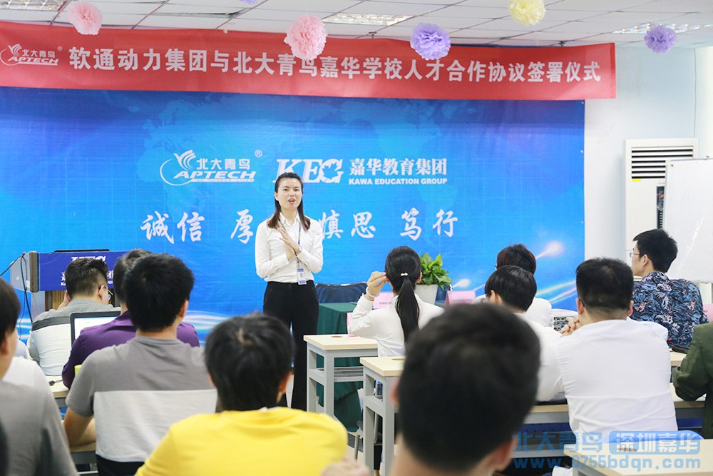 北大青鳥深圳嘉華攜手軟通動(dòng)力集團(tuán)共筑IT人才夢(mèng)