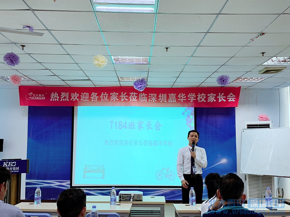 深圳嘉華學校“感恩”主題家長會隆重召開