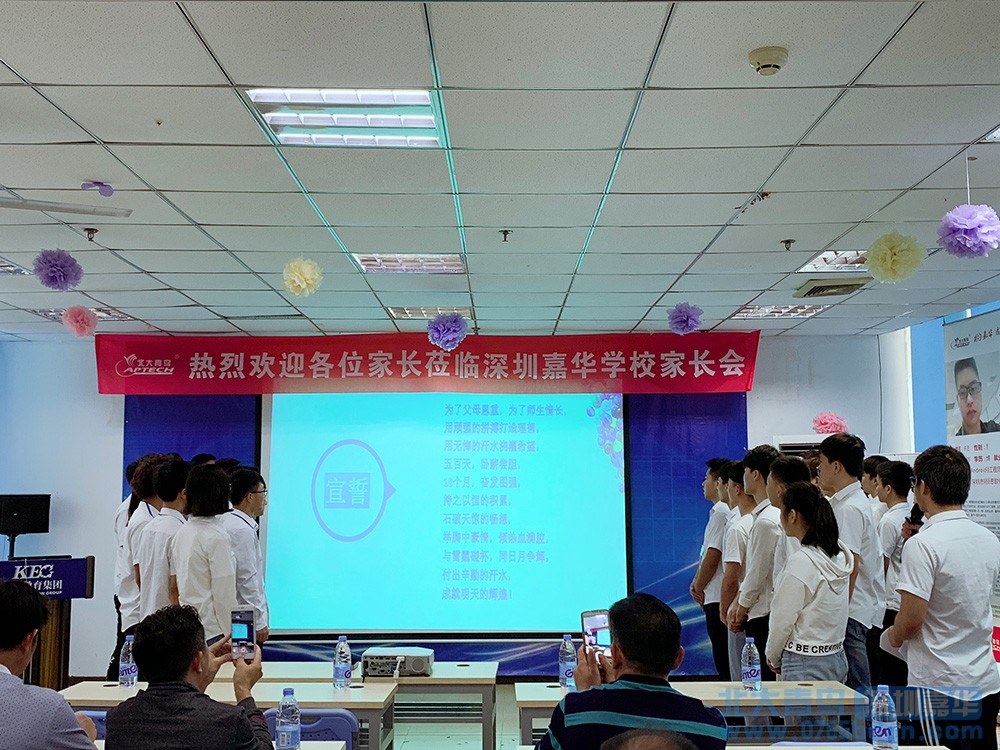深圳嘉華學校“感恩”主題家長會隆重召開