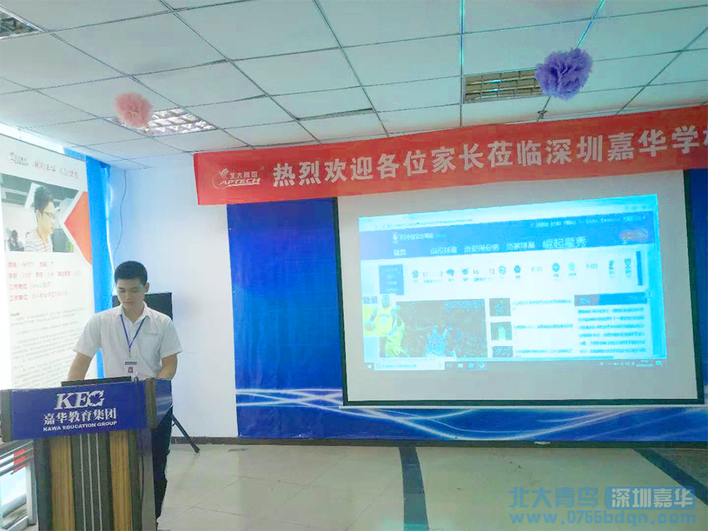 北大青鳥深圳嘉華學校ACCPT183班HTML網頁設計大賽
