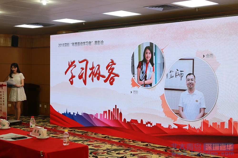 2018深圳年度最佳學習者，嘉華教育集團總校長金雨老師榮獲學習極客稱號