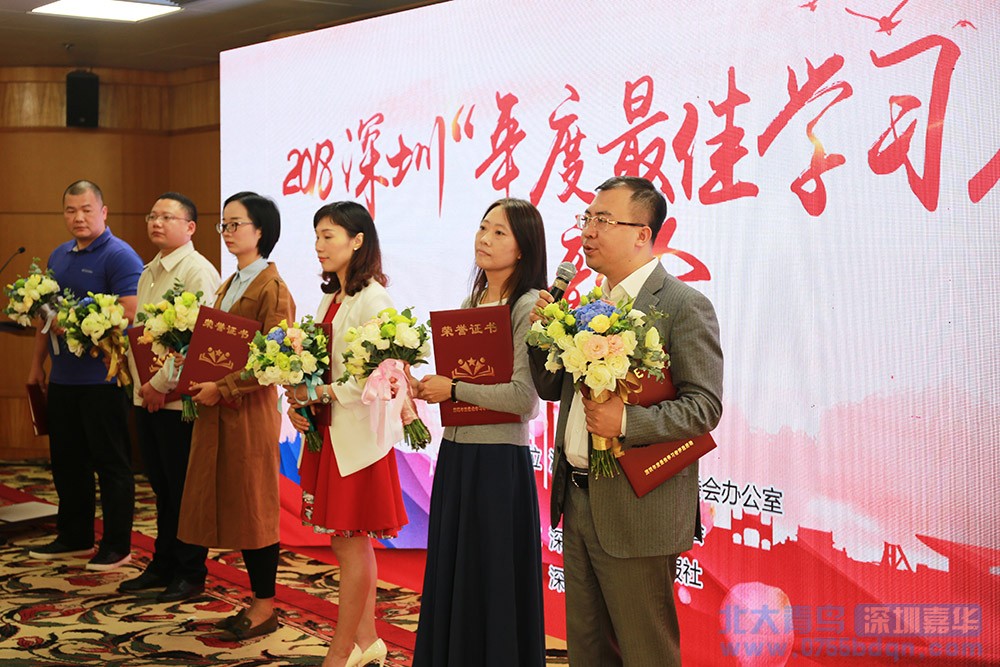 2018深圳年度最佳學習者，嘉華教育集團總校長金雨老師榮獲學習極客稱號