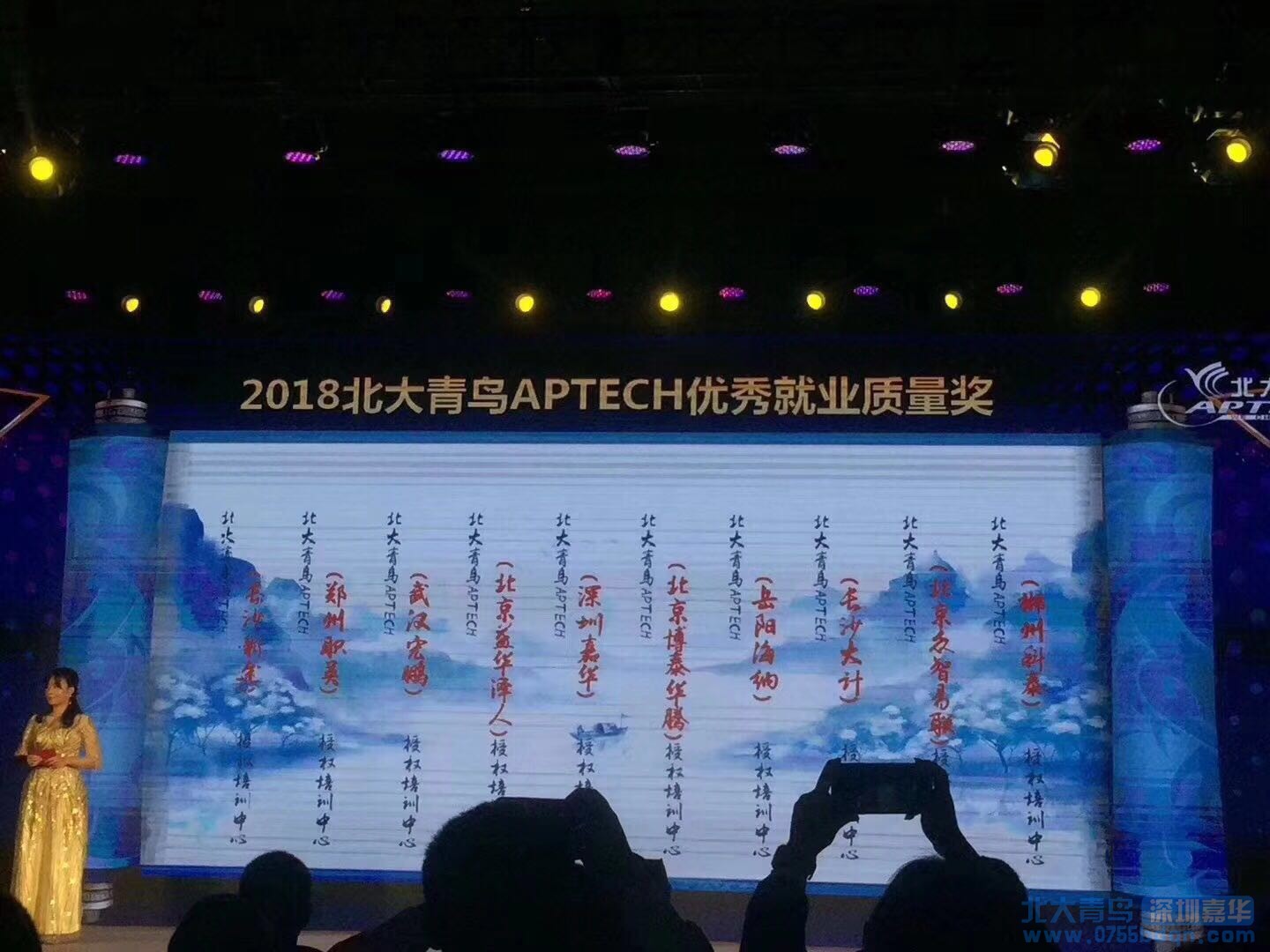 嘉華教育集團榮獲“2018北大青鳥APTECH優(yōu)秀就業(yè)質(zhì)量獎”