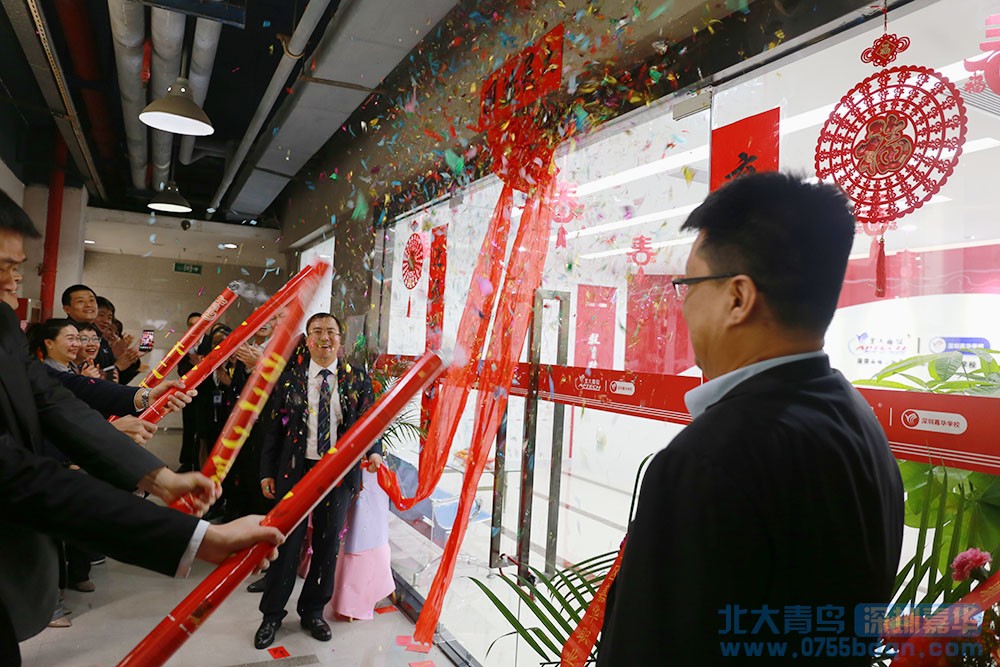 祝賀北大青鳥深圳嘉華學(xué)校喜遷TCL大廈
