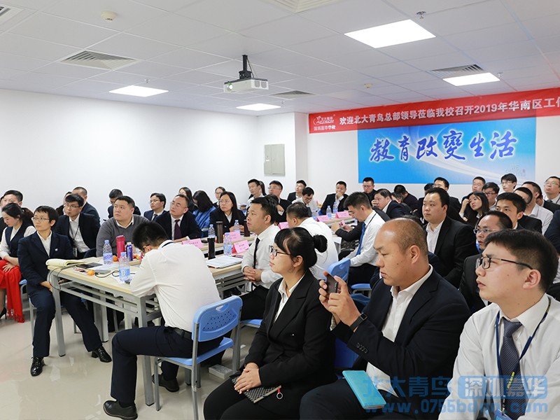 嘉華教育集團(tuán)承辦北大青鳥2019華南區(qū)域會(huì)議