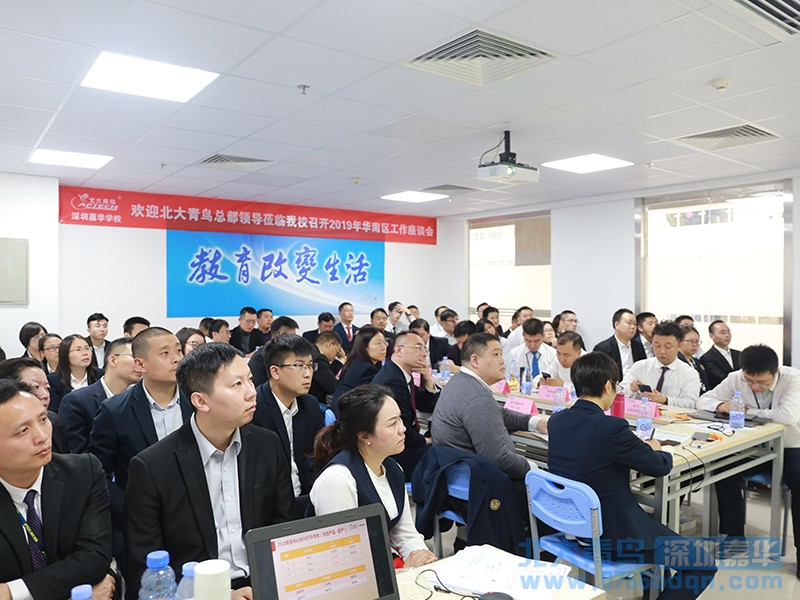 嘉華教育集團(tuán)承辦北大青鳥2019華南區(qū)域會(huì)議