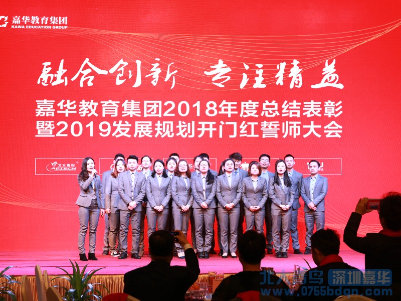 嘉華2018年度表彰大會暨2019年迎新春聯歡晚會