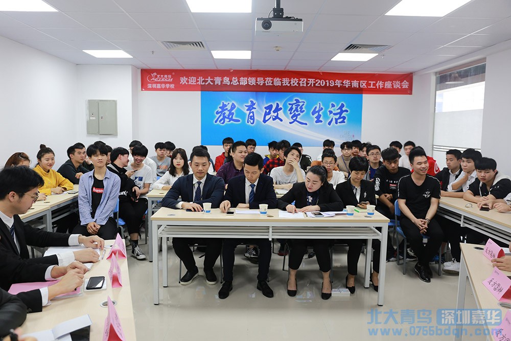北大青鳥深圳嘉華學術辯論賽