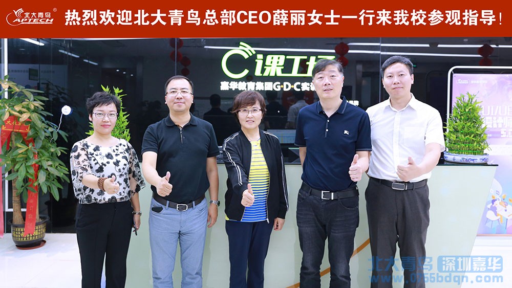熱烈歡迎北大青鳥(niǎo)總部 CEO薛麗女士一行來(lái)我校參觀指導(dǎo)