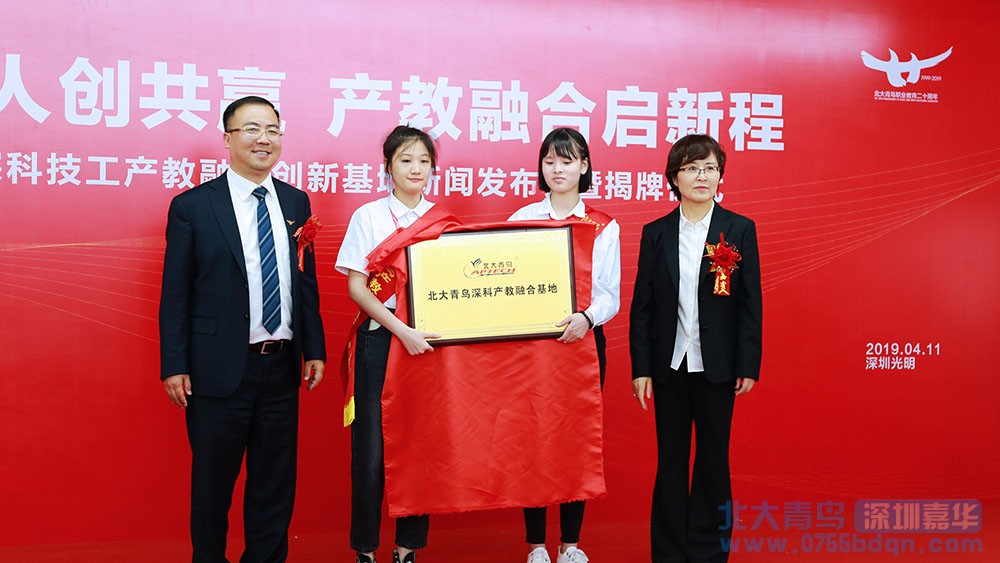 北大青鳥(niǎo)深圳嘉華產(chǎn)教融合創(chuàng)新基地落成盛典圓滿(mǎn)落幕