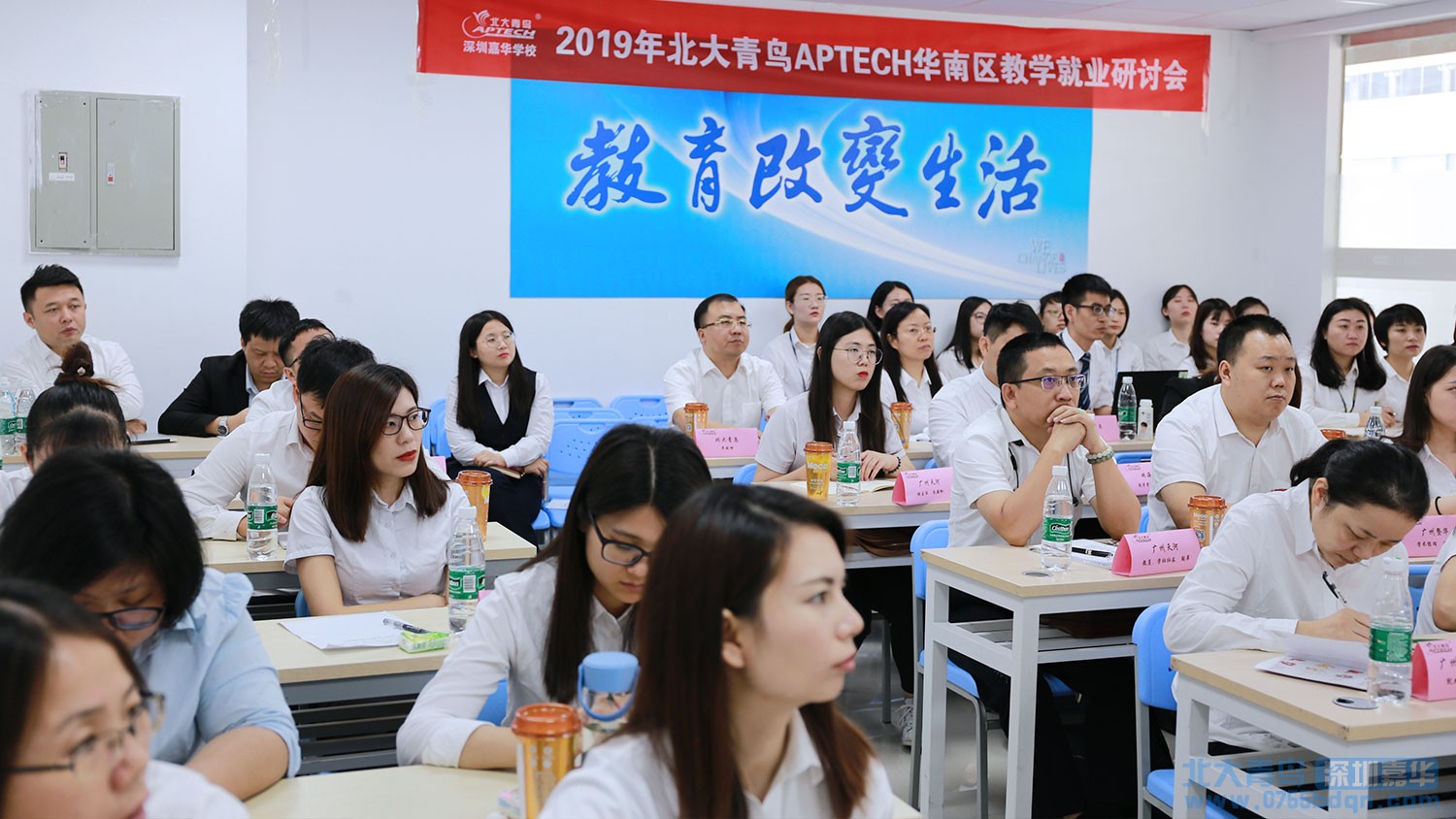 嘉華教育集團(tuán)承辦北大青鳥(niǎo)APTECH 2019年第二季度華南區(qū)教學(xué)就業(yè)研討會(huì)
